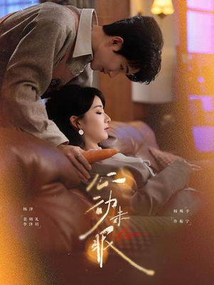 心动未眠（61集）免费观看全集