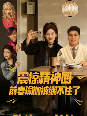 离婚后,我看系统逆袭(80集) 离婚后,我看系统逆袭(80集)80到100集