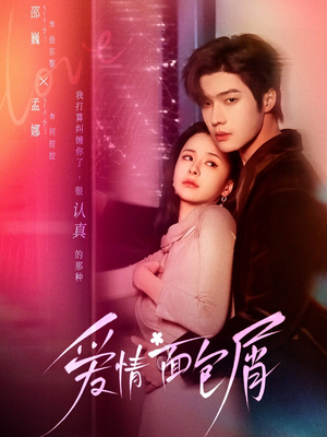 爱情面包屑(80集) 爱情面包屑(80集)好看吗