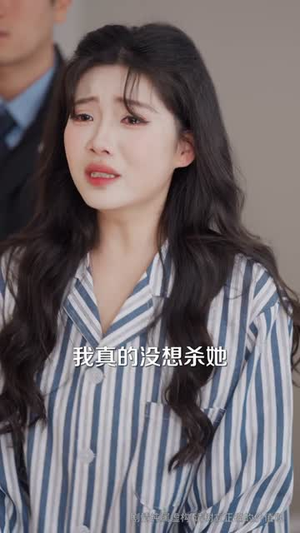 拒谈感情：真千金只想暴富（63集）精彩短剧看全集