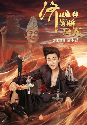 济公之冒牌降龙（70集）短剧推荐上热门