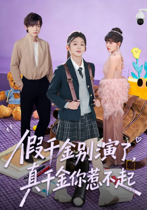 假千金别演了，真千金你惹不起（70集）超好看古装短剧