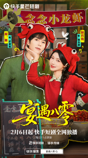 宴遇八零(33集) 宴遇八零(33集)爆火短剧追不停