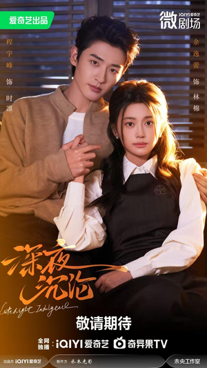 深夜沉沦（57集）大结局太过瘾了