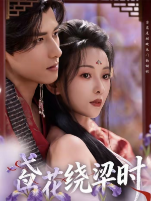 鸢花绕梁时（80集）免费短剧全集看